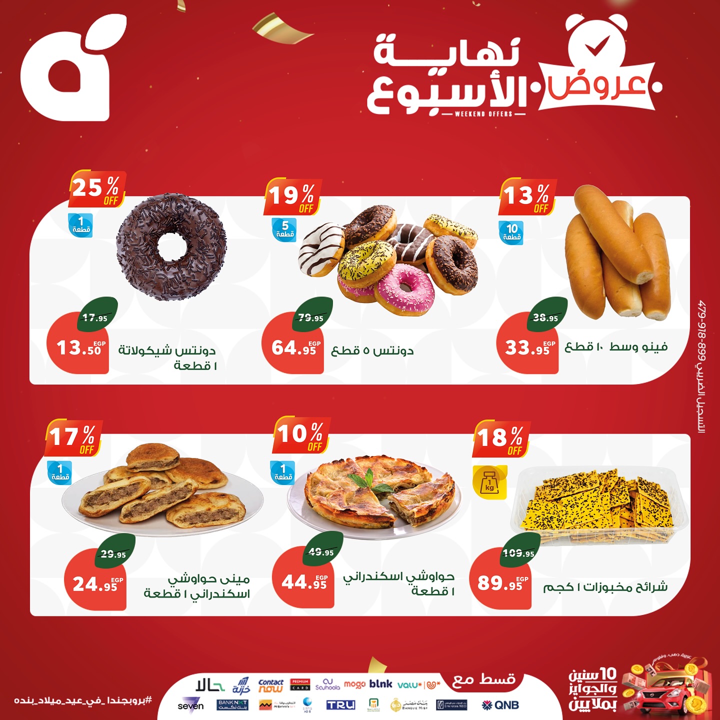 panda offers from 24sep to 4sep 2025 عروض بنده من 24 سبتمبر حتى 4 سبتمبر 2025 صفحة رقم 7